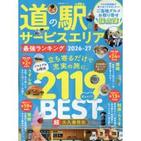 道の駅＆サービスエリア最強ランキング ２０２６ー２７ | Honya Club.com Yahoo!店