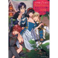 翌日発送・「白雪姫と７人の恋人」という１８禁乙女ゲーヒロインに転生してしまった俺が全力 上/踊る毒林檎 | Honya Club.com Yahoo!店
