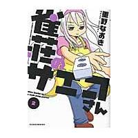 翌日発送・雀荘のサエコさん ２/重野なおき | Honya Club.com Yahoo!店