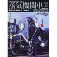 翌日発送・蒸気機関車ＥＸ Ｖｏｌ．５２ | Honya Club.com Yahoo!店