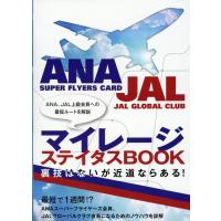 マイレージ　ステイタスＢＯＯＫ/鳥海高太朗 | Honya Club.com Yahoo!店