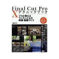 翌日発送・Ｆｉｎａｌ　Ｃｕｔ　Ｐｒｏ　Ｘ　テクニックブック/加納真 | Honya Club.com Yahoo!店