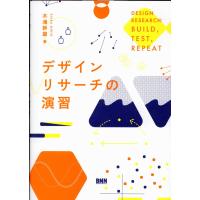 デザインリサーチの演習/木浦幹雄 | Honya Club.com Yahoo!店