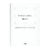 けっきょく、よはく。/ｉｎｇｅｃｔａｒーｅ | Honya Club.com Yahoo!店