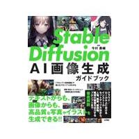 翌日発送・Ｓｔａｂｌｅ　Ｄｉｆｆｕｓｉｏｎ　ＡＩ画像生成ガイドブック/今村勇輔 | Honya Club.com Yahoo!店