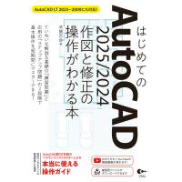 はじめてのＡｕｔｏＣＡＤ　２０２５／２０２４/芳賀百合 | Honya Club.com Yahoo!店