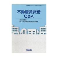 翌日発送・不動産賃貸借Ｑ＆Ａ/佐藤貴美 | Honya Club.com Yahoo!店