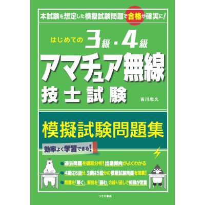 アマチュア無線（趣味の本） | 本、雑誌、コミック のおすすめ人気商品