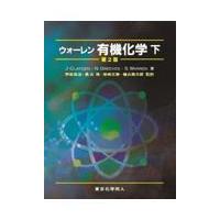 ウォーレン有機化学 下 第２版/ジョナサン・クレイデ | Honya Club.com Yahoo!店