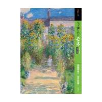 もっと知りたいモネ 改訂版/高橋明也 | Honya Club.com Yahoo!店