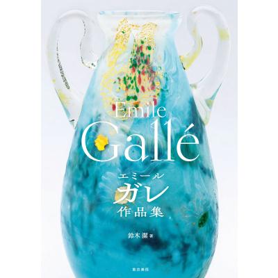 エミール・ガレのおすすめ人気商品一覧 通販 - Yahoo!ショッピング