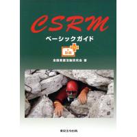 ＣＳＲＭベーシックガイド/全国救護活動研究会 | Honya Club.com Yahoo!店