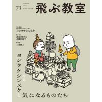 翌日発送・飛ぶ教室 ７３（ＳＰＲＩＮＧ　２０２３）/石井睦美 | Honya Club.com Yahoo!店