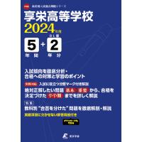 享栄高等学校 ２０２４年度 | Honya Club.com Yahoo!店