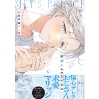 翌日発送・芽衣くんの王子様は/田中森よこた | Honya Club.com Yahoo!店