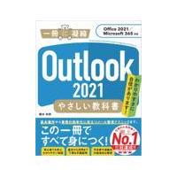 翌日発送・Ｏｕｔｌｏｏｋ２０２１やさしい教科書/橋本和則 | Honya Club.com Yahoo!店