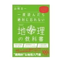 地理 参考書 村瀬のおすすめ人気商品一覧 通販 - Yahoo!ショッピング