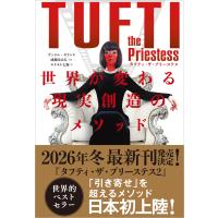 翌日発送・タフティ・ザ・プリーステス/ヴァジム・ゼランド | Honya Club.com Yahoo!店
