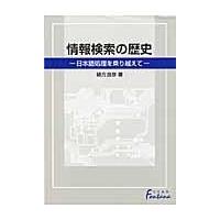 翌日発送・情報検索の歴史/緒方良彦 | Honya Club.com Yahoo!店