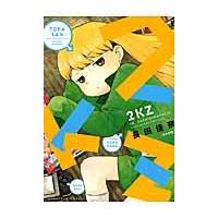 翌日発送・２ＫＺ/長田佳奈 | Honya Club.com Yahoo!店