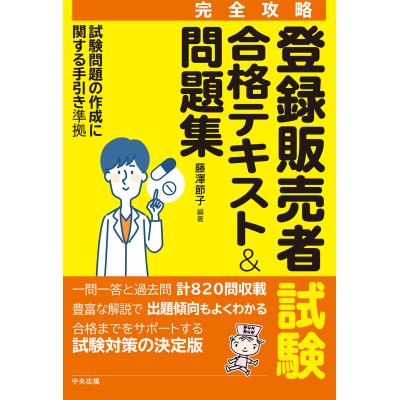 登録販売者テキストのおすすめ人気商品一覧 通販 - Yahoo!ショッピング