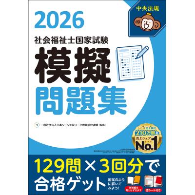 社会福祉士のおすすめ人気商品一覧 通販 - Yahoo!ショッピング