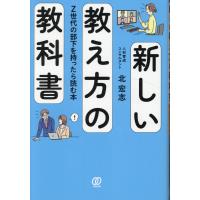 新しい教え方の教科書/北宏志 | Honya Club.com Yahoo!店