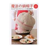 鍋帽子のおすすめ人気商品一覧 通販 - Yahoo!ショッピング