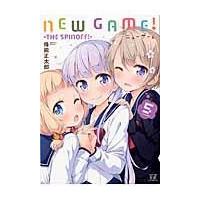 翌日発送・ＮＥＷ　ＧＡＭＥ！ ５/得能正太郎 | Honya Club.com Yahoo!店