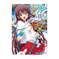 翌日発送・レーカン！ １３/瀬田ヒナコ | Honya Club.com Yahoo!店