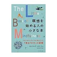 翌日発送・瞑想を始める人の小さな本/パトリツィア・コラー | Honya Club.com Yahoo!店