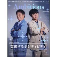 翌日発送・Ａｍｂｉｔｉｏｎｓ ＶＯＬ．０３ | Honya Club.com Yahoo!店