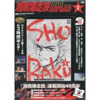 翌日発送・ＤＶＤ＞湘南爆走族ＣＯＭＰＬＥＴＥ　ＤＶＤ　ＢＯＯＫ ＶＯＬ．１ | Honya Club.com Yahoo!店