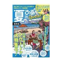 翌日発送・夏ぴあＳｐｅｃｉａｌ関西版 | Honya Club.com Yahoo!店