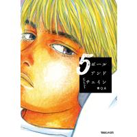 翌日発送・ボールアンドチェイン ５/南Ｑ太 | Honya Club.com Yahoo!店