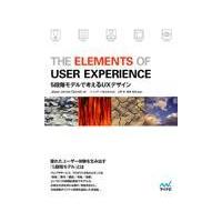 翌日発送・Ｔｈｅ　Ｅｌｅｍｅｎｔｓ　ｏｆ　Ｕｓｅｒ　Ｅｘｐｅｒｉｅｎｃｅ/ジェシー・ジェームズ | Honya Club.com Yahoo!店