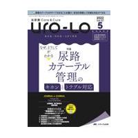 泌尿器Ｃａｒｅ＆Ｃｕｒｅ　ＵｒｏーＬｏ ｖｏｌ．２７ー５（２０２２ー５ | Honya Club.com Yahoo!店