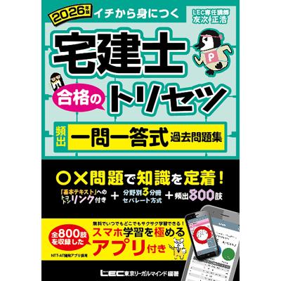 宅建士 合格のトリセツのおすすめ人気商品一覧 通販 - Yahoo!ショッピング