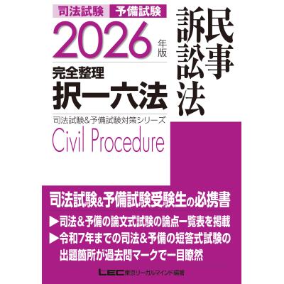 択一六法 2026のおすすめ人気商品一覧 通販 - Yahoo!ショッピング