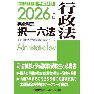 完全択一六法のおすすめ人気商品一覧 通販 - Yahoo!ショッピング