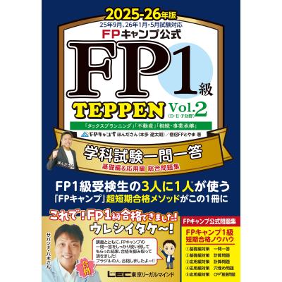 fp1級 問題集のおすすめ人気商品一覧 通販 - Yahoo!ショッピング