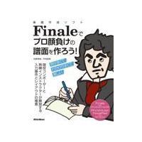 finale 楽譜作成ソフトのおすすめ人気商品一覧 通販 - Yahoo!ショッピング