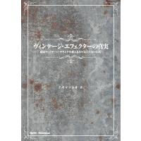 ヴィンテージ・エフェクターの真実/アキマツネオ | Honya Club.com Yahoo!店