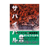 翌日発送・サバイバル ９/さいとう・たかを | Honya Club.com Yahoo!店