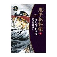 翌日発送・鬼平犯科帳 ５６/さいとう・たかを | Honya Club.com Yahoo!店