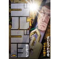 翌日発送・ゴルゴ１３ ２１４/さいとう・たかを | Honya Club.com Yahoo!店