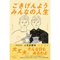 ごきげんようみんなの人生/広海 | Honya Club.com Yahoo!店