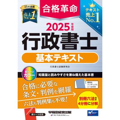 行政書士 テキストのおすすめ人気商品一覧 通販 - Yahoo