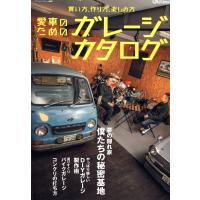 愛車のためのガレージカタログ | Honya Club.com Yahoo!店