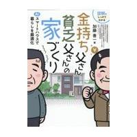 金持ち父さんシリーズ6冊セット 改訂版 金持ち父さん 貧乏父さん:アメリカの金持ちが教えてくれるお金
